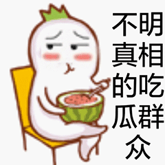 吃瓜比赛表情包gif,笑料横生的欢乐瞬间